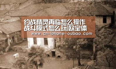约战精灵再临怎么操作 战斗模式怎么玩|欧宝体育(图2) 欧宝app