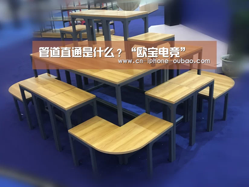 管道直通是什么?“欧宝电竞”(图3) 欧宝app