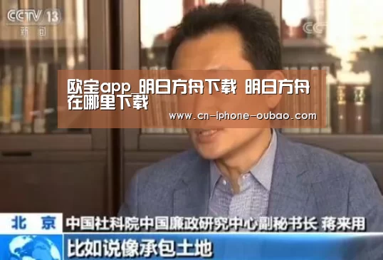欧宝app_明日方舟下载 明日方舟在哪里下载(图2) 欧宝体育官网